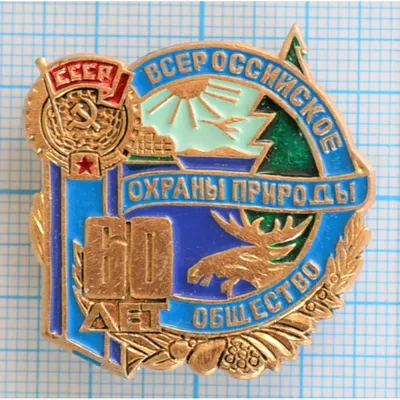 Знак «Общественный инспектор по охране природы. Всероссийское общество  охраны природы»