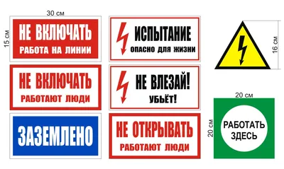 Купить Знак электробезопасности 100 x 100 мм ПВХ 2мм недорого в  Екатеринбурге