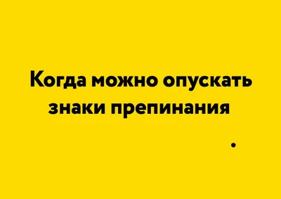 Знаки препинания в копирайтинге. Какие работают, а какие - нет?