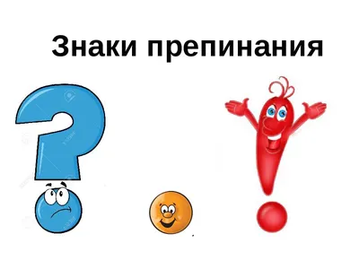 Знаки препинания в русском языке | Russian language learning, Learning  science, Punctuation rules