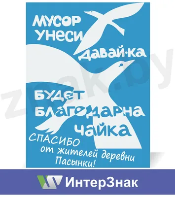 Экологический знак "Против мусора" (ID#64622615), купить на 