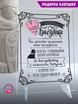 Котенок для любимой бабушки (Ваш текст) – купить по низкой цене (1490 руб)  у производителя в Москве | Интернет-магазин «3Д-Светильники»