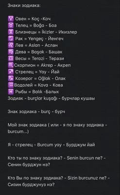 Знаки зодиака на английском языке + полезные английские фразы для  обсуждения гороскопа - ComfortEnglish