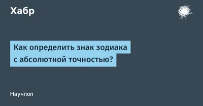 Елена Данько - В Ведической астрологии 12 знаков зодиака! ⠀ Западный знак  зодиака может не совпадать с восточным, так как в астрологии Джйотиш за  сутки проходят все знаки, а в западной один