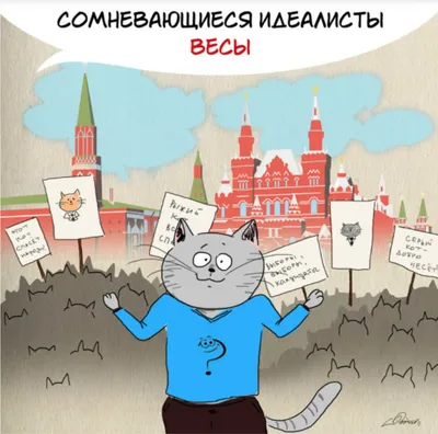 Я: Не верю я в эти гороскопы. Что за бред? Знак зодиака не может ничего  сказать о человеке Также / Приколы для даунов :: картинка с текстом ::  гороскоп :: разное /