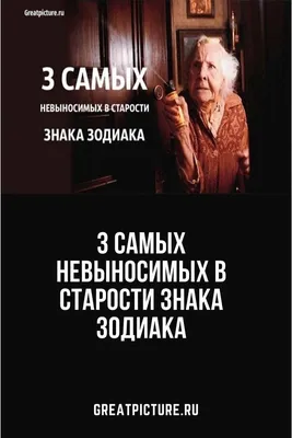 Астрологи назвали три знака зодиака, обреченные на нищету в старости