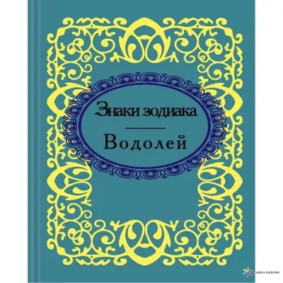 Заколка Знаки Зодиака - Водолей HZF-0315 10006476