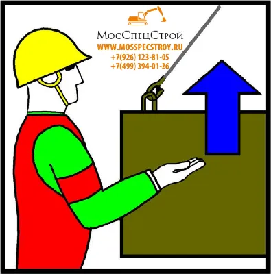 Знаковая сигнализация при перемещении грузов с применением подъемных  сооружений