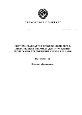 Плакаты безопасности грузоподъемных работ в Екатеринбурге от компании  "ЗнакЪ"