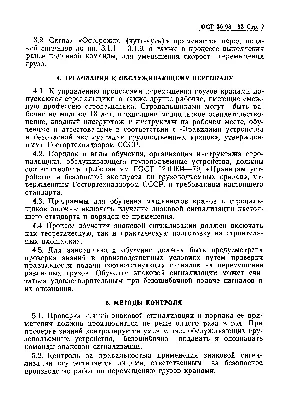 Скачать Инструкция по безопасному ведению работ для стропальщиков  (зацепщиков), обслуживающих грузоподъемные краны (машины)