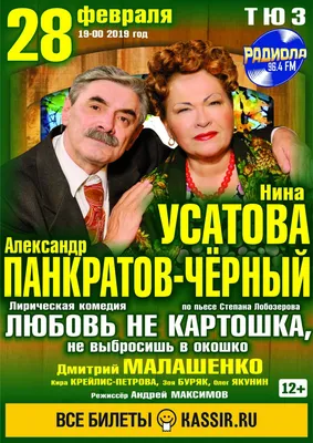 Куда пропала и где нашлась звезда «Сватов» Татьяна Кравченко: скандал со  Стасом Садальским, мнение об отмененных спектаклях от Александра  Панкратова-Черного  г. -  - 