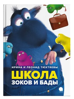 Ничего особенного. Просто иллюстрации из детской книжки "Зоки и Бада" |  Пикабу