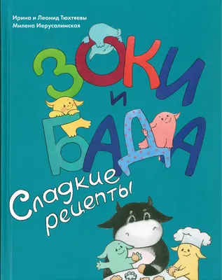 Зоки и Бада» | Книжный мир искусства. | Дзен