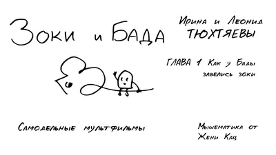 Зоки и Бада. Сладкие рецепты» за 450 ₽ – купить за 450 ₽ в  интернет-магазине «Книжки с Картинками»