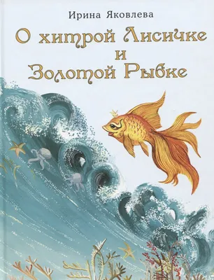 Конспект НОД по рисованию «Золотая рыбка» по сказке А. С. Пушкина «Сказка о  рыбаке и рыбке» (старшая группа) (1 фото). Воспитателям детских садов,  школьным учителям и педагогам - Маам.ру