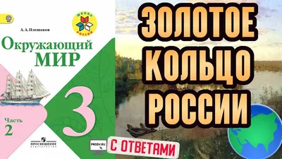 Золотое Кольцо России: туры и самостоятельные путешествия