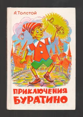 Золотой ключик, или Приключения Буратино (ил. А. Власовой) – Klyaksa US