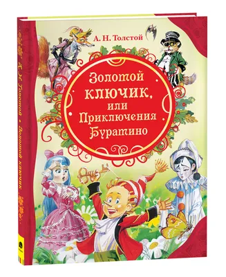 Книга "Золотой ключик, или Приключения Буратино" Толстой А.Н - купить в  Германии | 