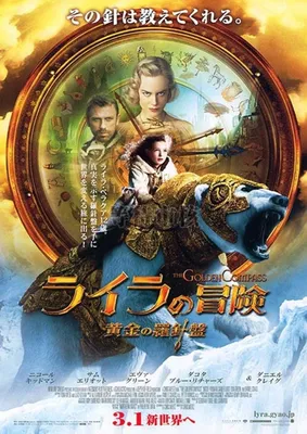 Фильм «Золотой компас» / The Golden Compass (2007) — трейлеры, дата выхода  | КГ-Портал