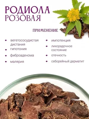 Купить Родиола Розовая, корень (Rhodiola Rosea, Золотой Корень) в интернет  магазине Интернет-магазин PsiTown, мы доставим Родиола Розовая, корень  (Rhodiola Rosea, Золотой Корень) в любую точку России и Планеты