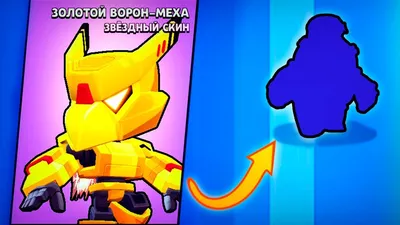 СПАСИБО СУПЕР СЕЛЛ ЗА ЩЕДРОСТЬ // ЗОЛОТОЙ ВОРОН МЕХА И ЛЕОН BRAWL STARS // Бравл  Старс - YouTube