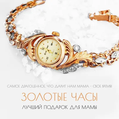 Золотые часы 000-332871 | Купить в рассрочку | Интернет-магазин НАШЕ ЗОЛОТО