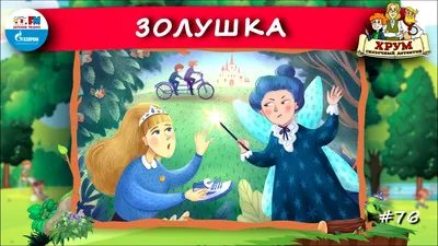 Сказки Ш. Перро. Золушка. Кот в сапогах. Спящая красавица. Подарки феи. ( Аудиокнига на 1 CD-МР3) | Перро Шарль - купить с доставкой по выгодным  ценам в интернет-магазине OZON (230238233)