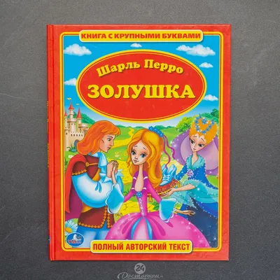 Магнитный театр «Золушка» (укр.) арт VT3206-53: купить детский мольберт на  сайте 