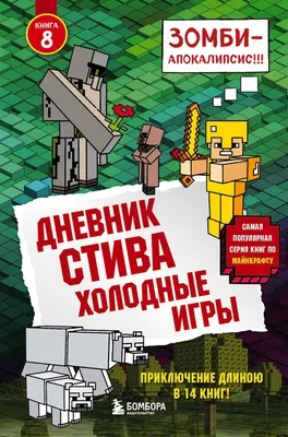 Зомби апокалипсис в майнкрафт» — создано в Шедевруме