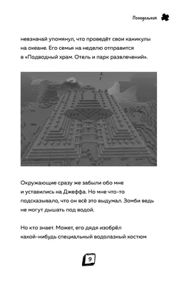 Дневник Зомби из "Майнкрафта". Книга 3. Каникулы в джунглях» Зак Зомби -  купить книгу «Дневник Зомби из "Майнкрафта". Книга 3. Каникулы в джунглях»  в Минске — Издательство Бомбора на 