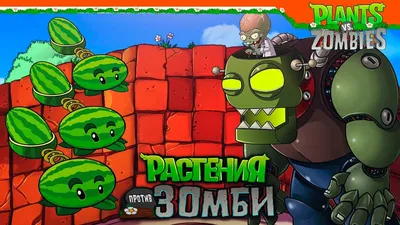 Топ-11 растений из игры «Растения против зомби»