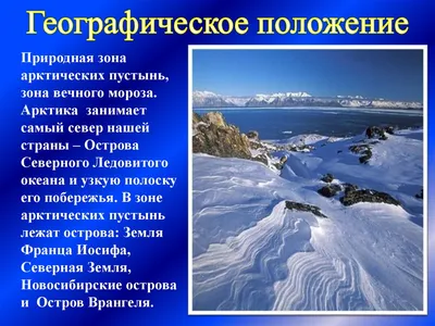 Арктические пустыни россии - фото и картинки: 65 штук