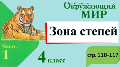 ООПТ России - степные особо охраняемые природные территории