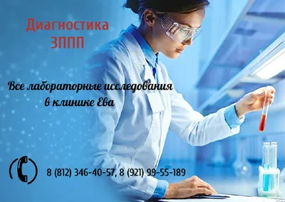 Лечение ИППП/ЗППП в Красноярске. Сдать анализы на инфекции. Обследование на  ЗППП, мазок.