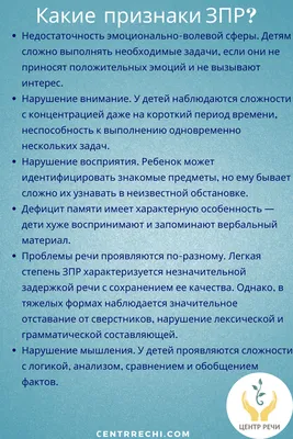 Особенности познавательной деятельности и ее развитие у детей с ЗПР.