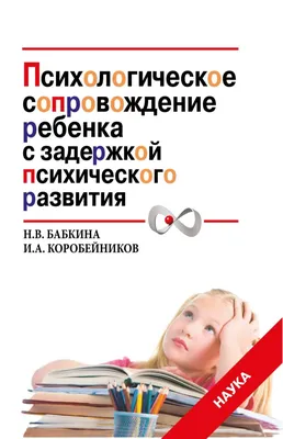 Задержка психического развития: коррекция нарушения ЗПР для детей в  Одинцово и Звенигороде - лечение, занятия