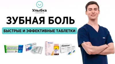 Зубная боль: виды, причины, методы устранения - Здоровые зубы