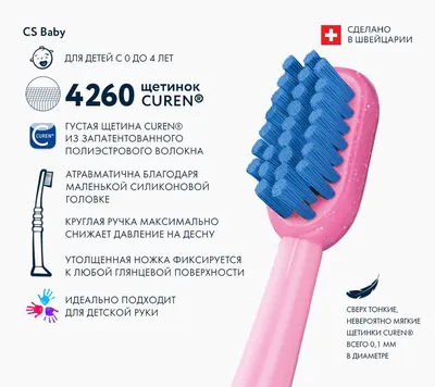 Детская зубная щетка СS Baby - интернет магазин Curaprox