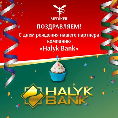 Компания MEDIKER поздравляет с Днём Рождения партнера "Halyk Bank" - Сеть  медицинских центров Медикер