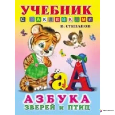 Книга Про птиц и зверей (ст изд) Михаил Пришвин - купить, читать онлайн  отзывы и рецензии | ISBN 978-5-699-59676-8 | Эксмо