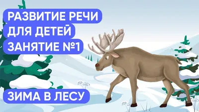 Работа — "Звери и птицы в зимнем лесу", автор Пиксаева Алла 8 лет.