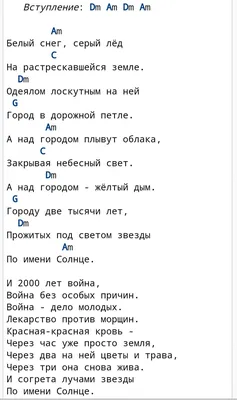 Кино (В.Цой) — Звезда по имени Солнце: аккорды на гитаре, табы, ноты, схема  боя, текст песни, разбор для начинающих