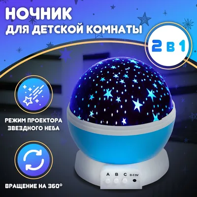 Купить Светильник ночник-проектор "Звездное небо" вращающийся для детей и  новорожденных, 4 AAA по выгодной цене в интернет-магазине OZON (669972395)