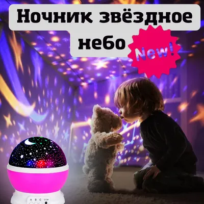 Проектор ночного света для детей звездное небо, светодиод, вращающийся  купить по низким ценам в интернет-магазине Uzum (847200)
