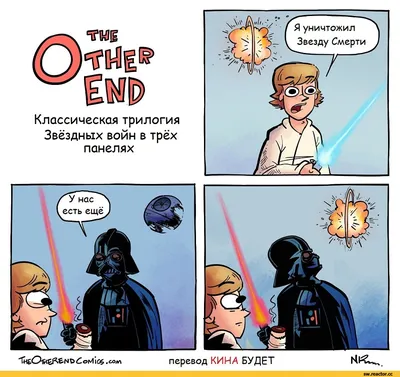 Звездные Войны (Star Wars) :: theotherendcomics :: фэндомы :: Смешные  комиксы (веб-комиксы с юмором и их переводы) / картинки, гифки, прикольные  комиксы, интересные статьи по теме.