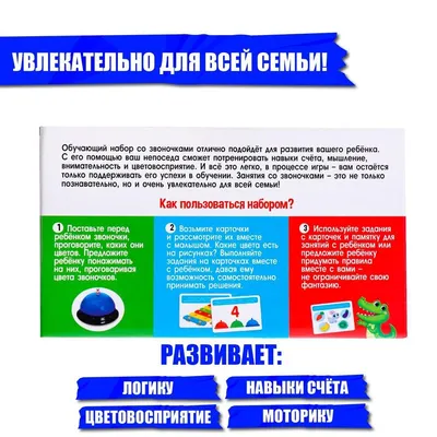 Развивающий набор «Умные звоночки» (ID#188310138), цена:  руб., купить  на 