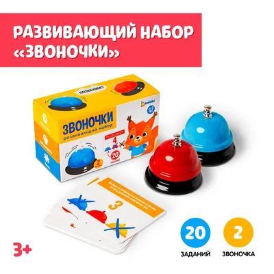 Развивающий набор IQ-ZABIAKA "Звоночки", 20 карточек с заданиями - купить с  доставкой по выгодным ценам в интернет-магазине OZON (239969005)