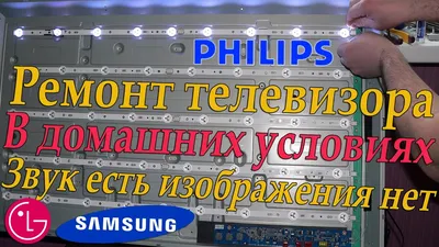 6 причин, почему в телевизоре звук есть, а изображения нет | РемБытТех