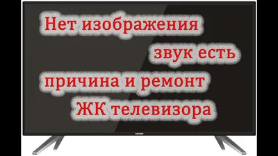 Ремонт телевизора Lg 42px4rv-za, нет картинки, черный экран ,звук есть !  Кто сталкивался, направьте куда копать | Пикабу