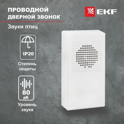 Проводной звонок EKF 230В Звуки птиц DBW-002 - выгодная цена, отзывы,  характеристики, фото - купить в Москве и РФ